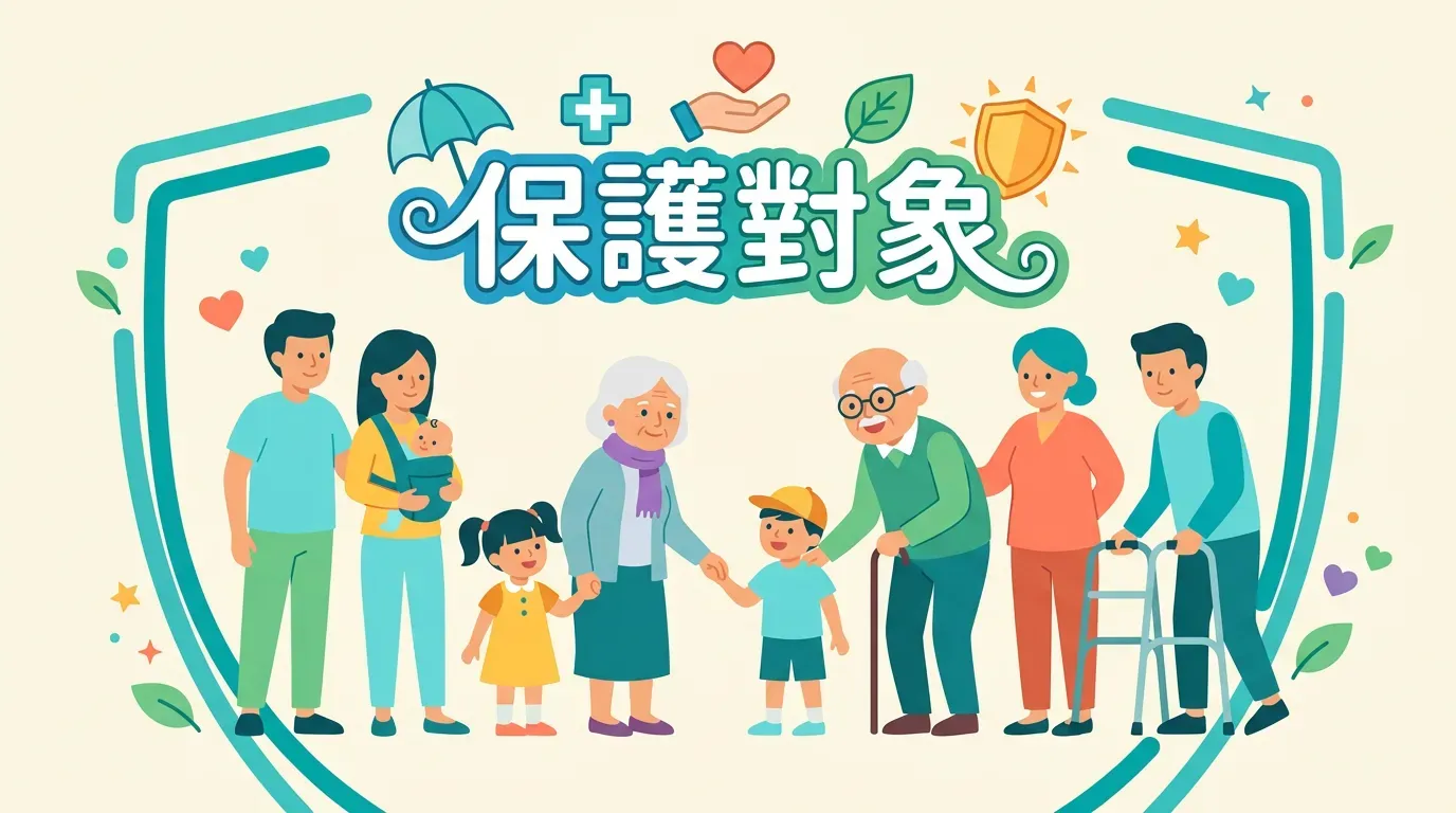 重點解析：敏感族群的額外注意