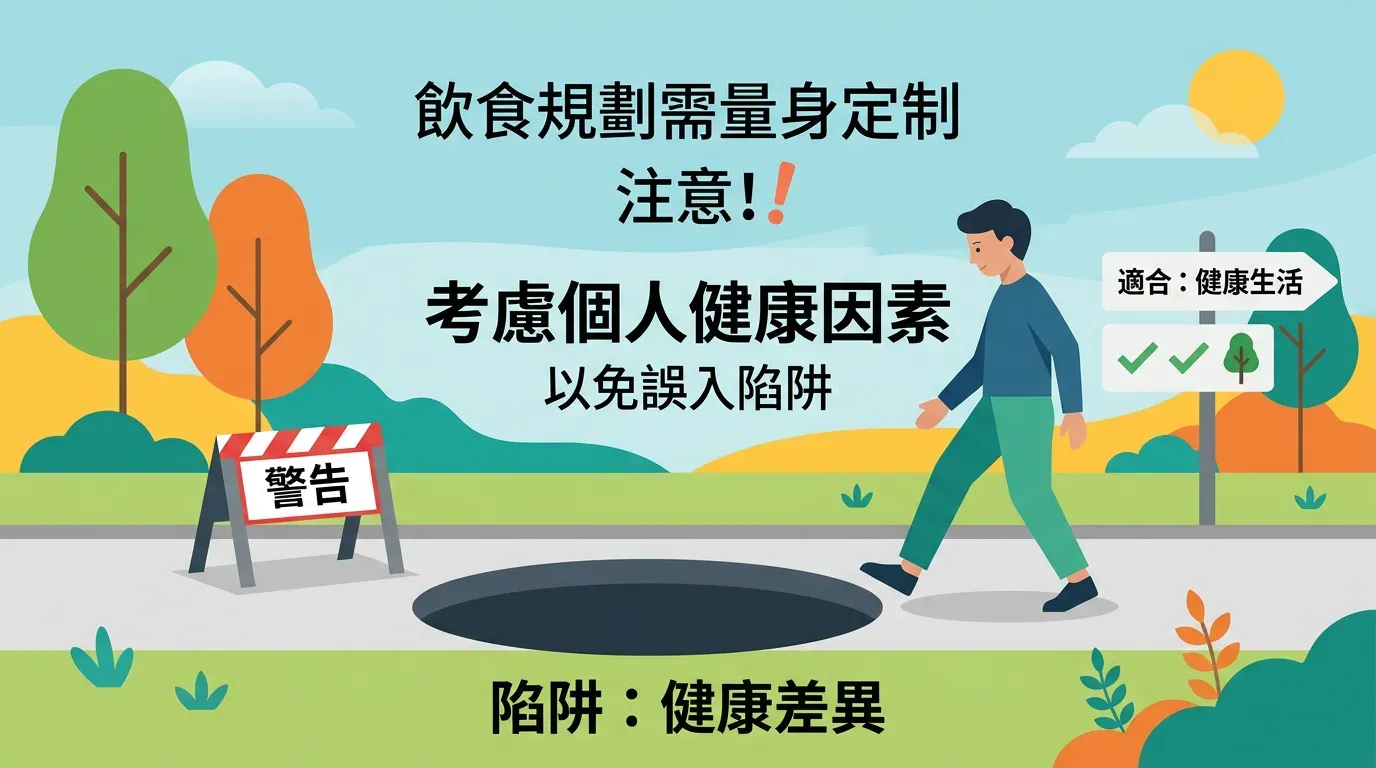 誰不適合地中海飲食？