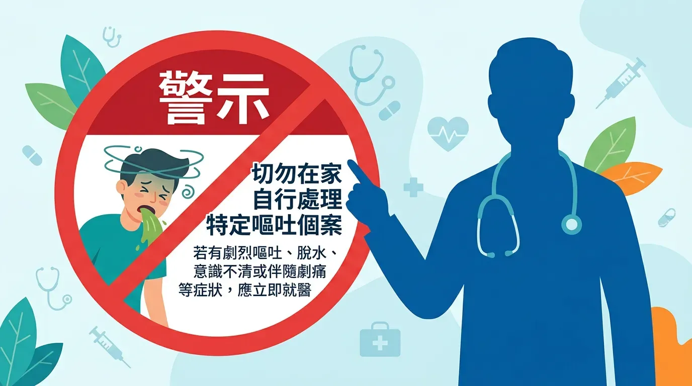 必看指南：誰不適合在家觀察或延遲就醫？