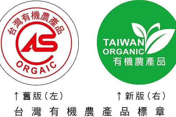 舊CAS & 新有機認證標章長這樣
